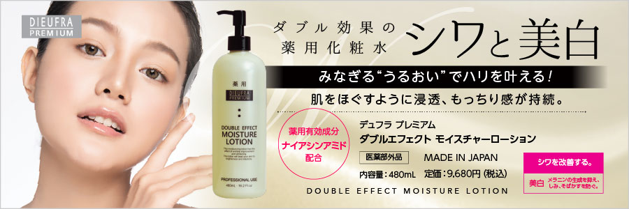 デュフラ プレミアム　ダブルエフェクトモイスチャーローション