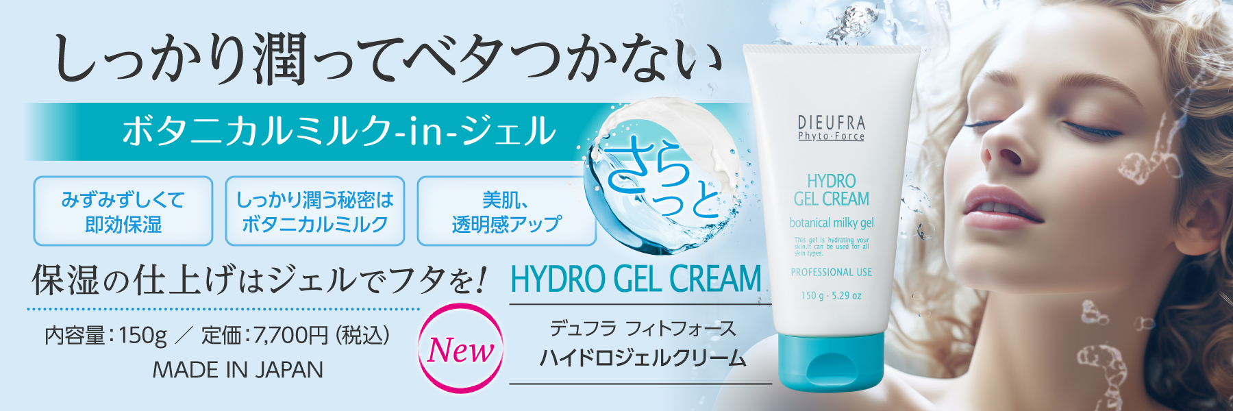 デュフラ プレミアム　ハイドロジェルクリーム