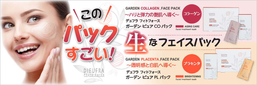 デュフラ フィトフォース ガーデンピュアパック