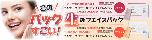 デュフラ フィトフォース ガーデンピュアパック