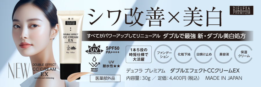 デュフラ プレミアム　ダブルエフェクトCCクリームEX