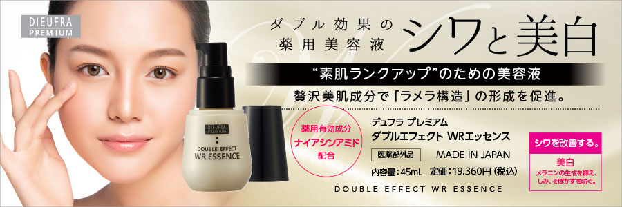 デュフラ プレミアム　ダブルエフェクトWRエッセンス