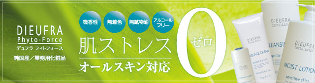 デュフラ フィトフォース