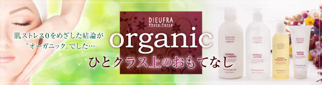 デュフラ フィトフォース オーガニック