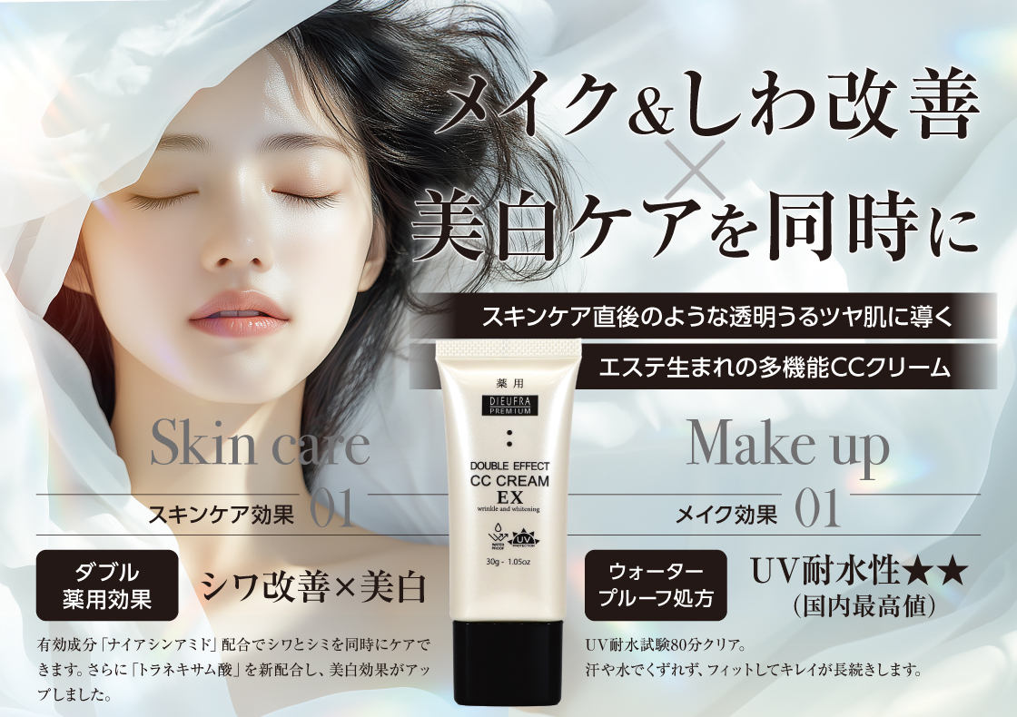 メイク&しわ改善×美白ケアを同時に