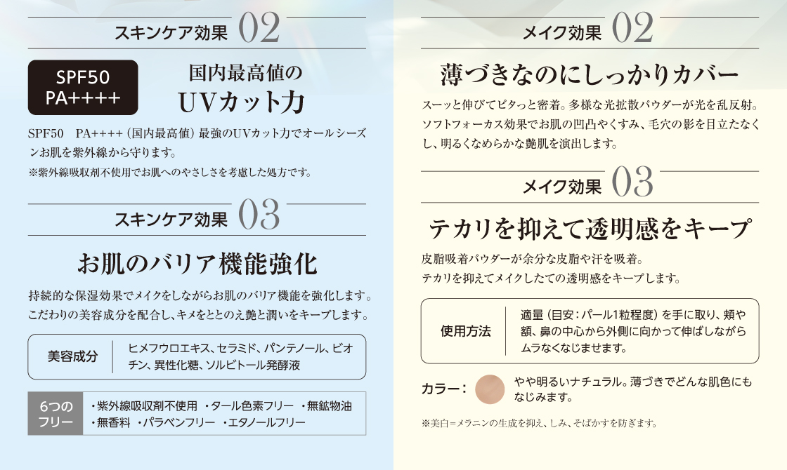スキンケア直後のような透明うるツヤ肌に導くエステ生まれの多機能CCクリーム