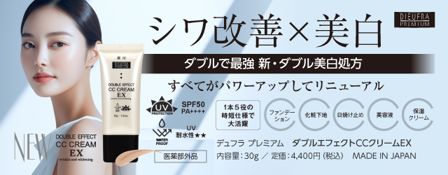デュフラ プレミアム　ダブルエフェクトCCクリームEX