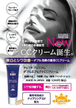 New CCクリーム誕生。