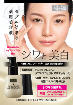 デュフラプレミアム　ダブルエフェクト WRエッセンス ＆ モイスチャーローション