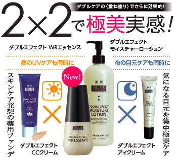 ２×２で極美実感！