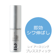 プレススティック