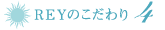 REYのこだわり 4